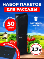Пакеты для рассады и саженцев 2,7 л удлиненные 8х8х40 50 шт Благодатное земледелие